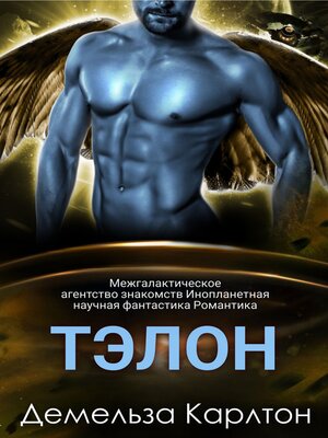 cover image of Тэлон